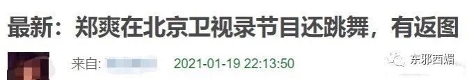 郑爽的瓜还没完！1.6亿天价片酬背后，竟有京圈大佬扶持，连冯小刚都得跪舔（组图） - 35
