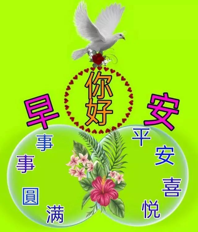 周四早安祝福语图片早安动态图片带字 腾讯新闻