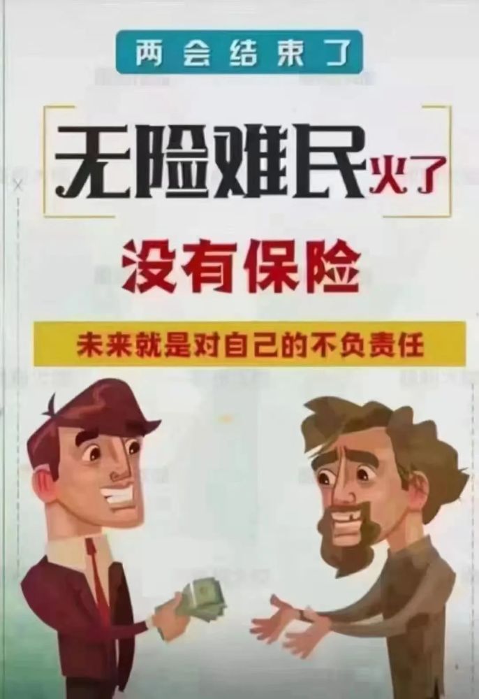 保险又火了,你是"无险难民"吗?_腾讯新闻