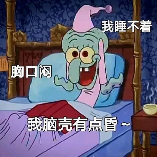 表情包睡不著等一個人的晚安安