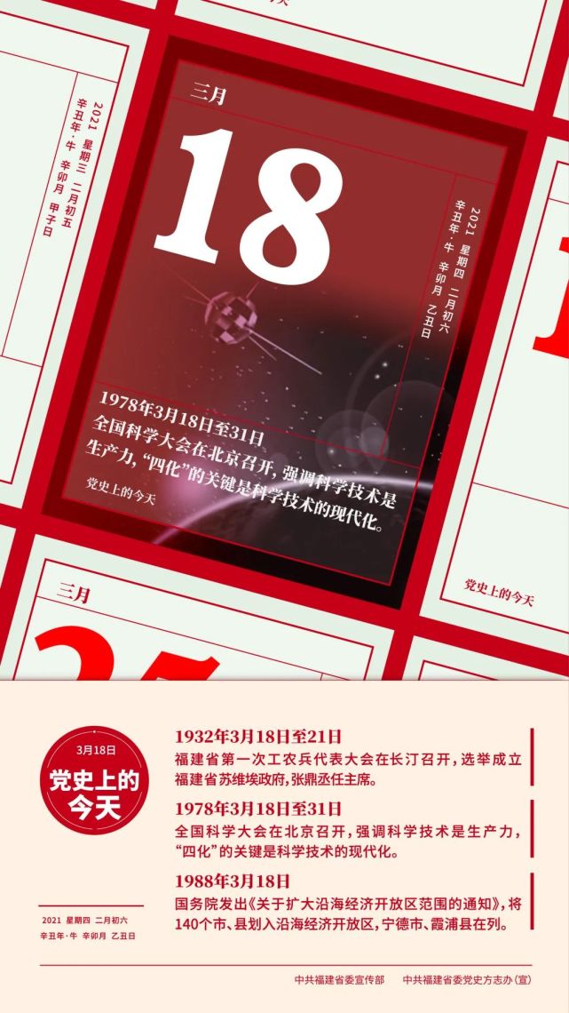 党史上的今天丨3月18日