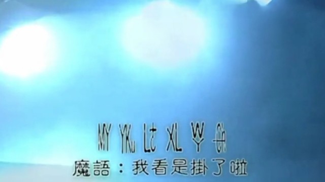 终极一家兰陵王进入溶解池七星咒果然厉害
