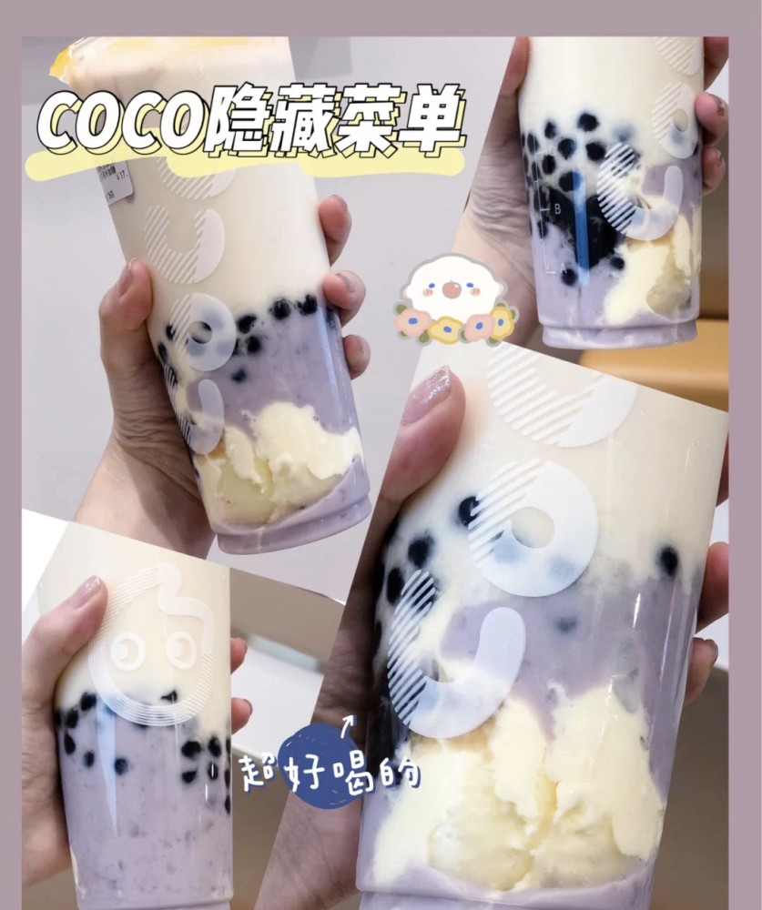 解锁coco新喝法 腾讯新闻