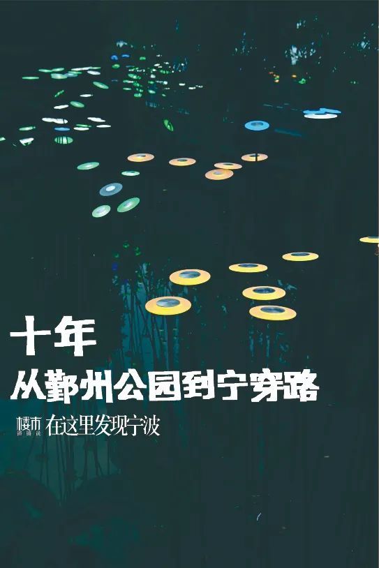 十年从鄞州公园到宁穿路荣安又一豪宅力作诞生