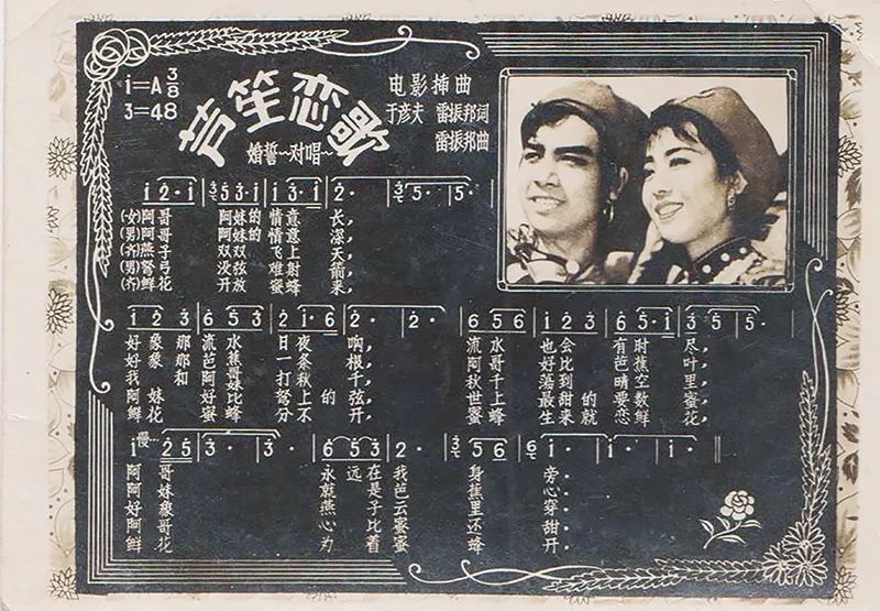 共有精神家园拉祜族迁徙与融合