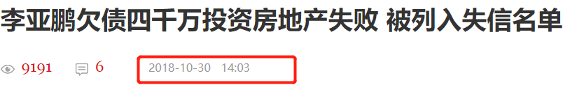 女友回应李亚鹏欠4千万:别问我