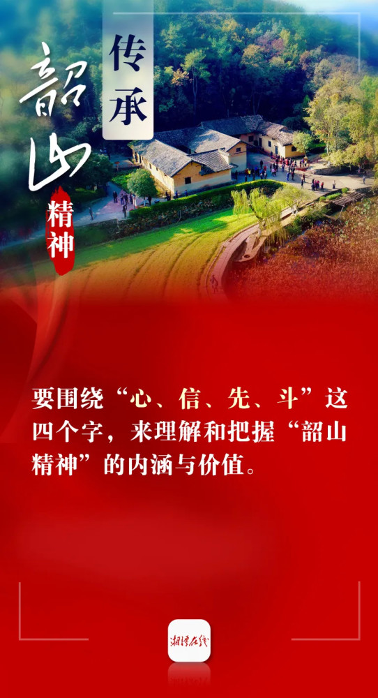 如何理解和把握韶山精神?市委书记曹炯芳这样说_腾讯新闻