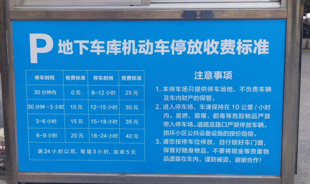 長沙一小區停車收費過高引爭議