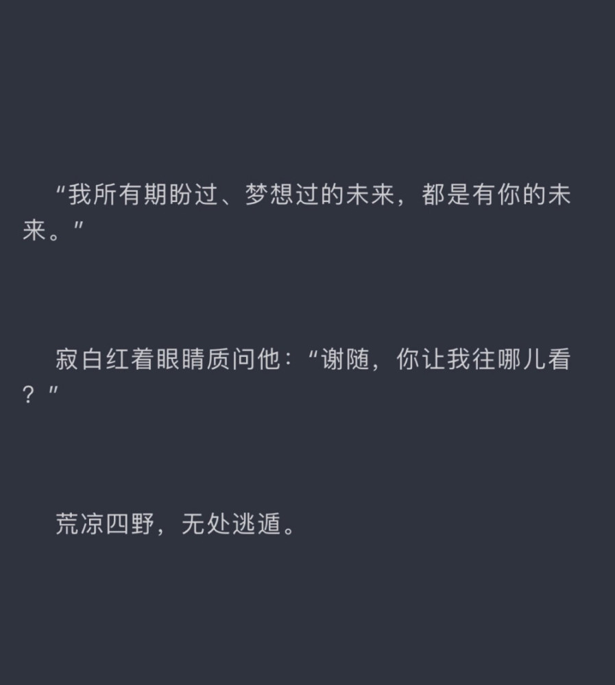 小說裡,讓你至今念念不忘的句子是哪句?