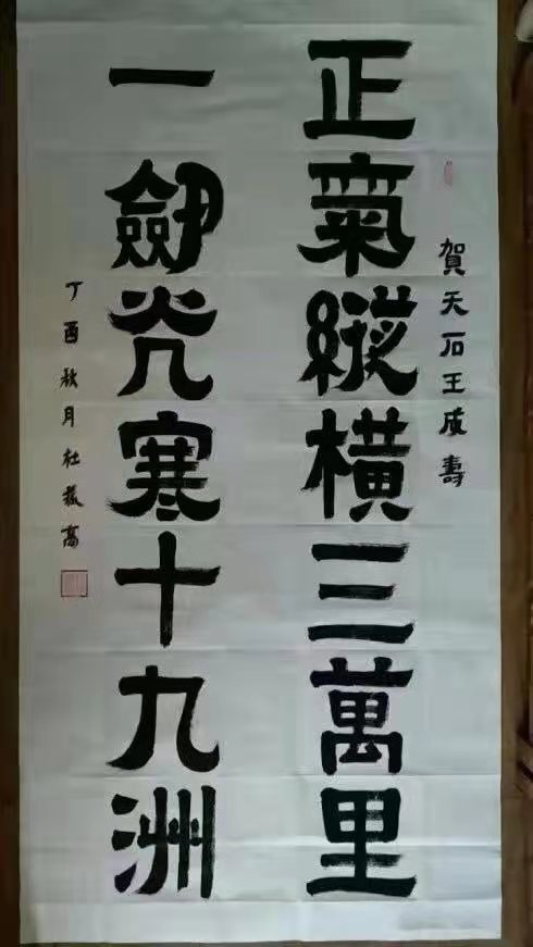 正气纵横三万里一剑寒光十九洲记武者天石王成