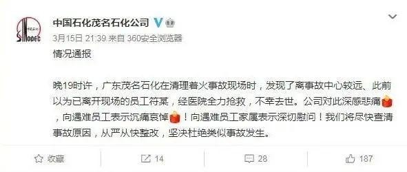 1死2伤 中国石化茂名石化公司发生大火 腾讯新闻