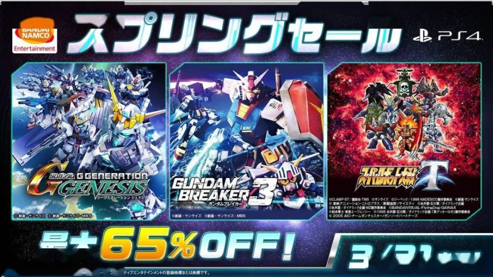 万代春季大促开启ps4机战sd高达系列最大65 优惠 腾讯新闻