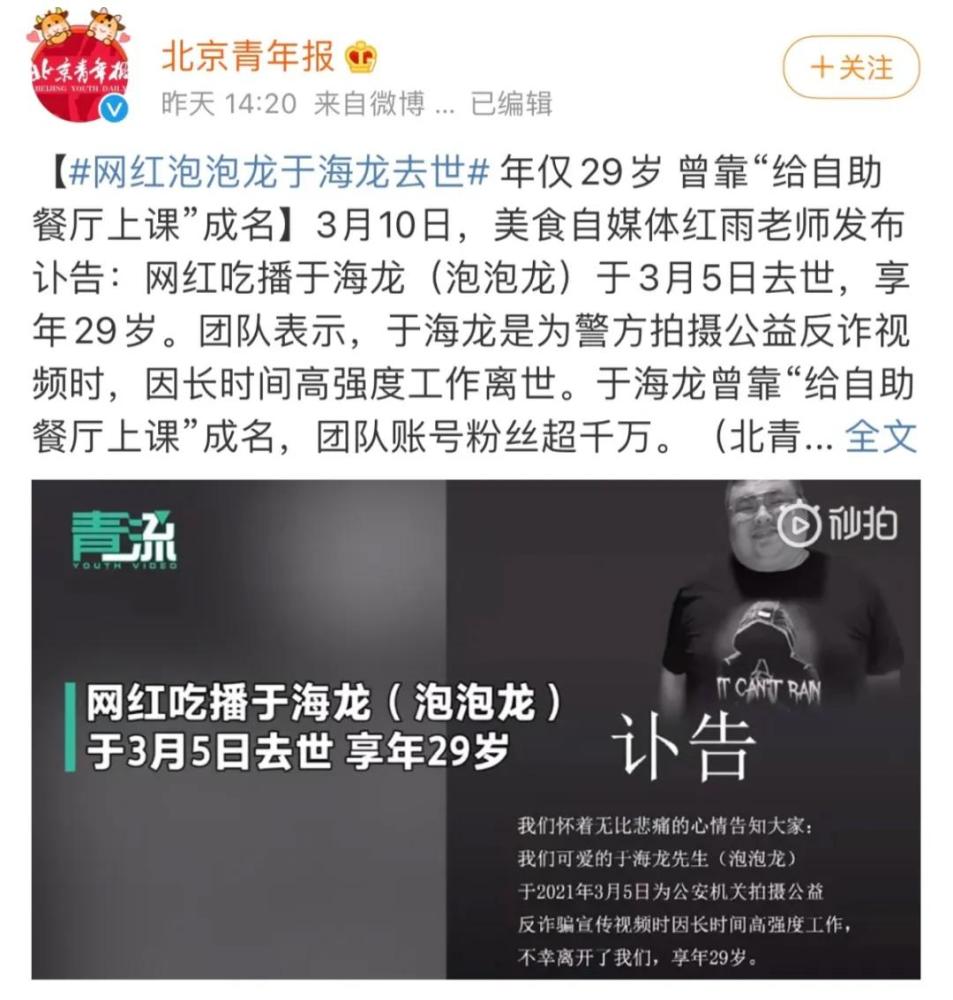 网红|29岁网红意外去世？！到底警示着什么……