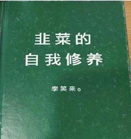 基金人表情包韭菜的自我修養