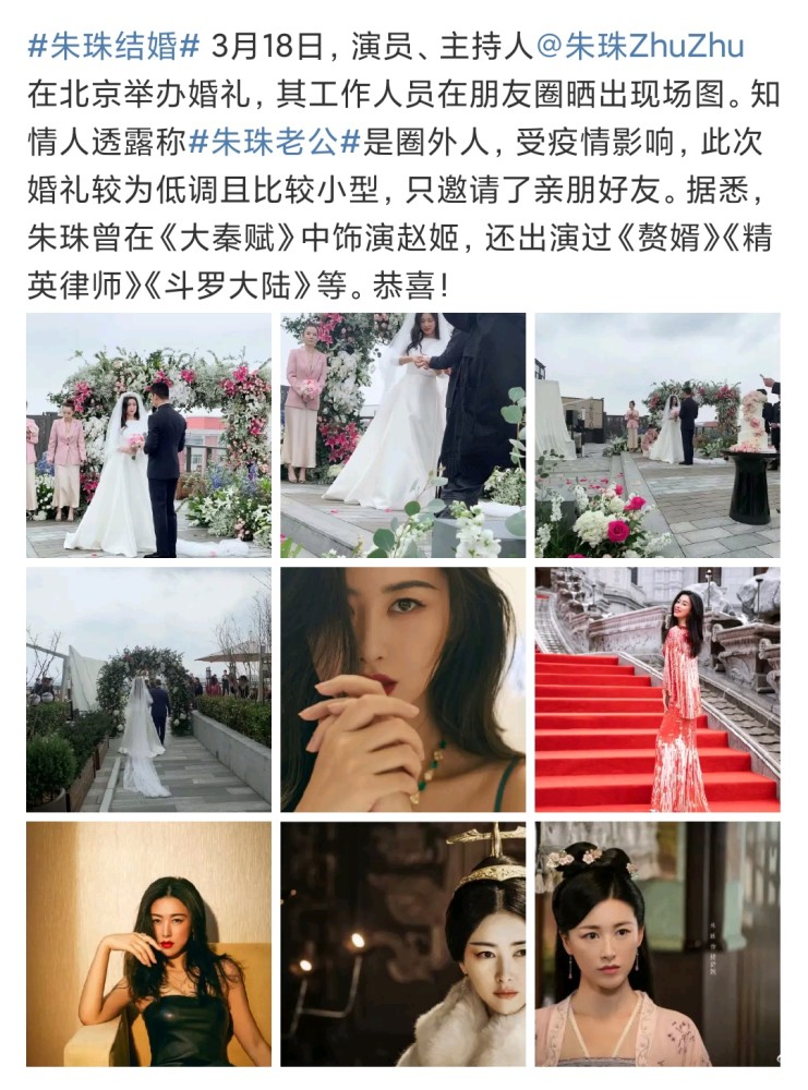 朱珠结婚曾出演大秦赋赘婿精英律师