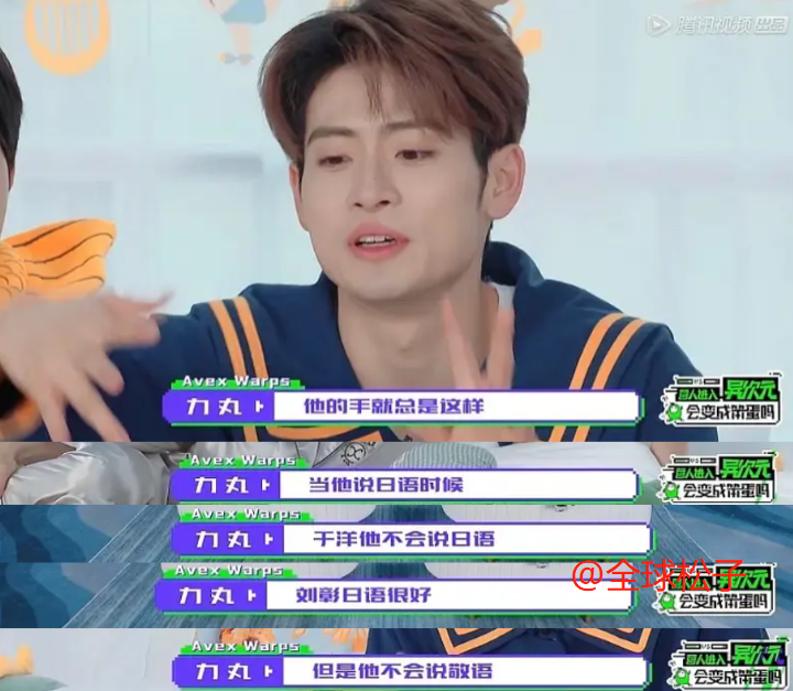 创4日本选手力丸吐槽中国室友不会说日语还不对他说敬语