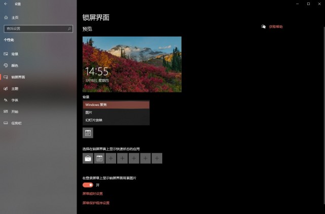 眾所周知,目前 windows10 自帶的聚焦功能僅支持鎖屏界面的背景,有