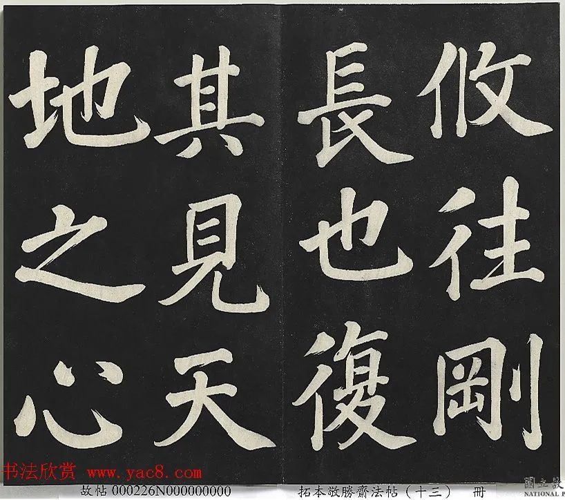 乾隆御书《复卦》册