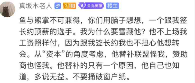 飞牛为什么被按在替补席？QG老板：他的薪资是AG的六倍，替补原因自己清楚！