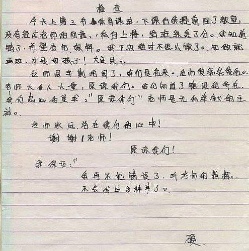 小學生檢討書走紅看似誠懇實際卻罵老師網友趕緊請家長