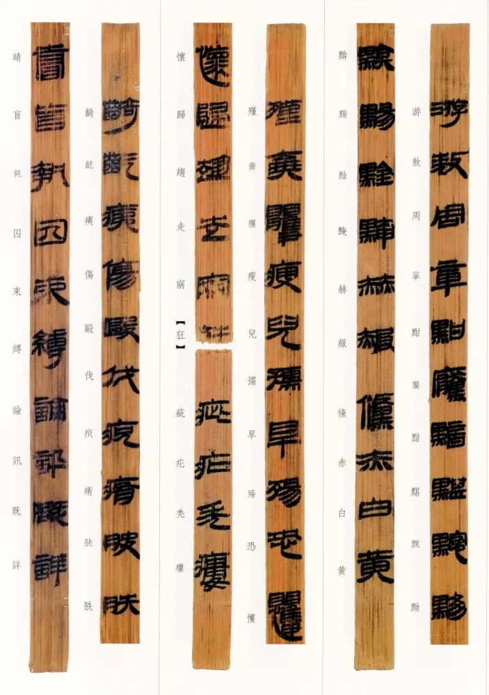 经典丨北京大学藏西汉竹书《苍颉篇》_腾讯新闻