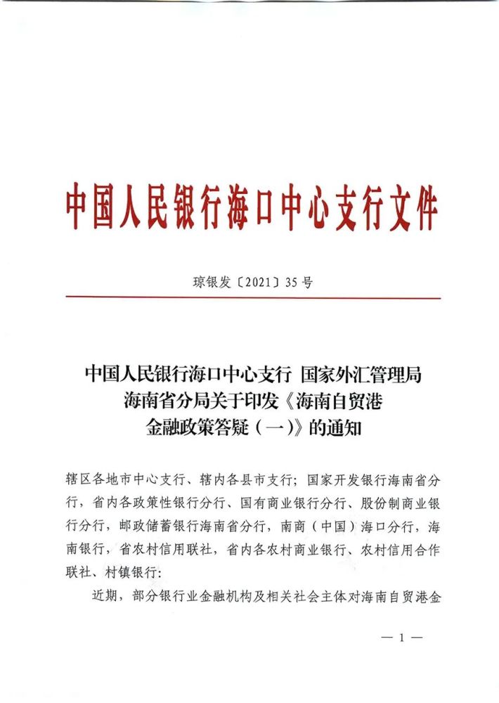 国家外汇管理局关于进一步改进和调整资本项目外汇管理政策的通知 Notice of the State Administration of Foreign Exchange on Further Imp 境外 汇入汇款 Overseas Inward Remittance