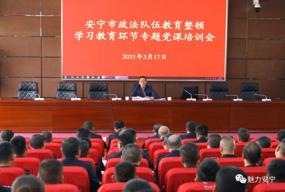 教育整顿我市举行政法队伍教育整顿学习教育环节专题党课培训