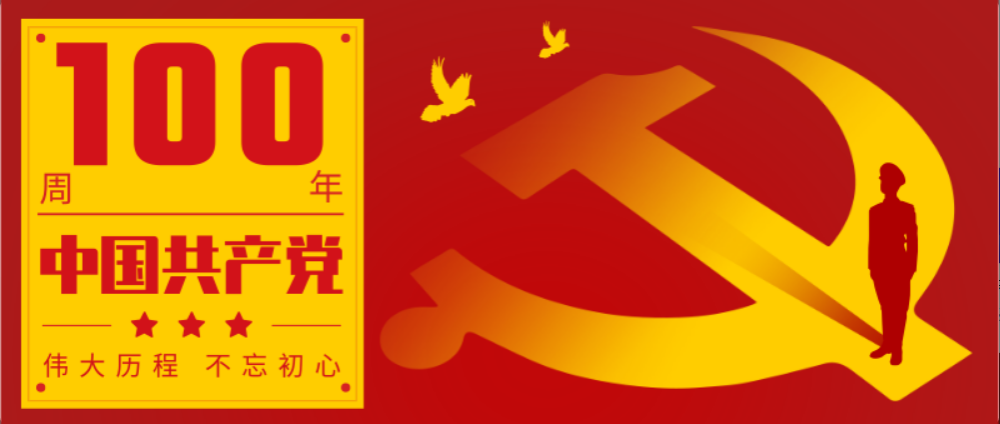 党史百年丨永不褪色的记忆190