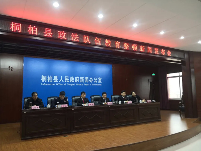 在新闻发布会上,申凯同志向与会人员介绍了桐柏公安队伍教育整顿的
