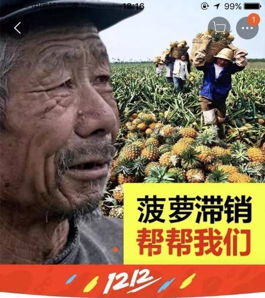 全民吃菠萝浮夸的独角戏