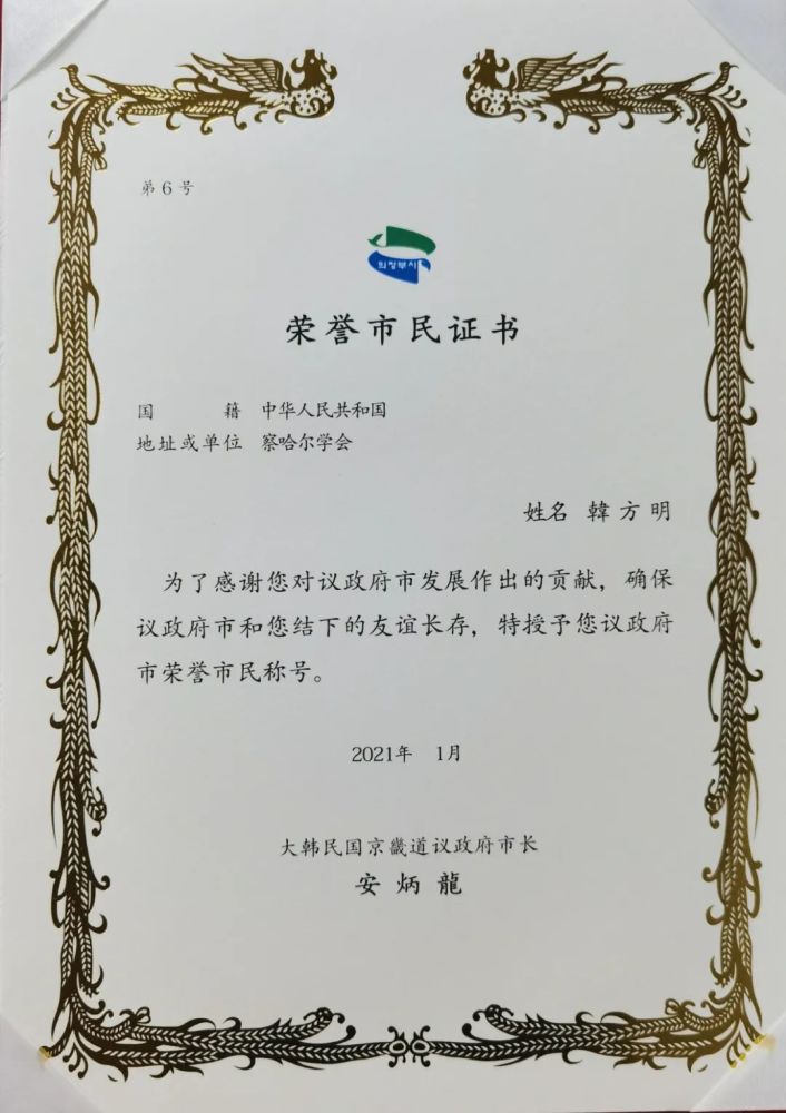 韩方明博士获韩国议政府市荣誉市民称号_腾讯新闻