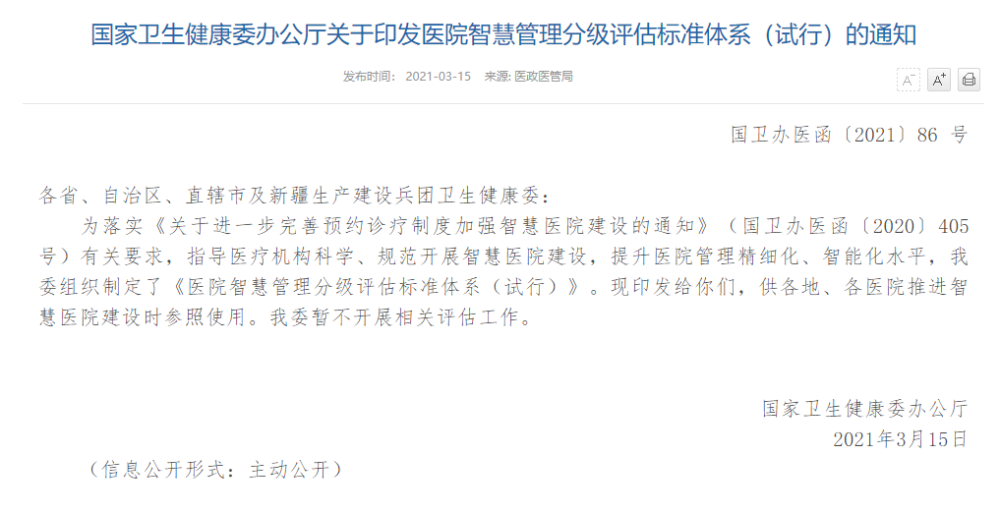 医院智慧管理自评能过几级？院长们这样答复-智医疗网