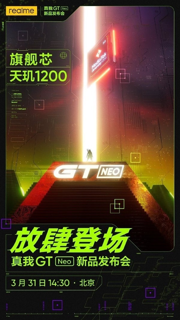 realme GT Neo发布会将举行