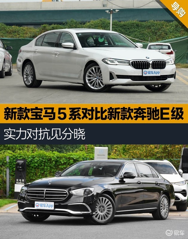 新款宝马5系与新款奔驰e级怎么选实力对抗见分晓