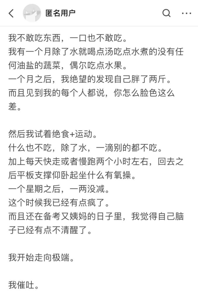 贪食症|看不见阴影下，无数个女孩正将塑料管插进自己的胃中……