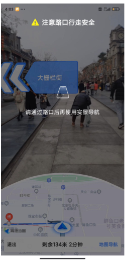 高德地图ar步行导航全机型上线3d实景指引拯救方向感