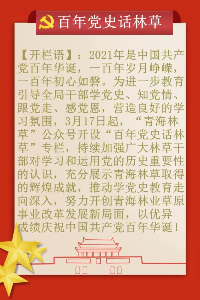 百年党史话林草可可西里国家级自然保护区基本情况下