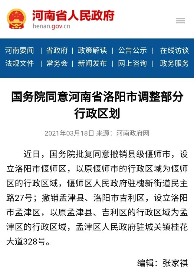 孟津偃师撤县划区后,洛阳房价为何会大跌?