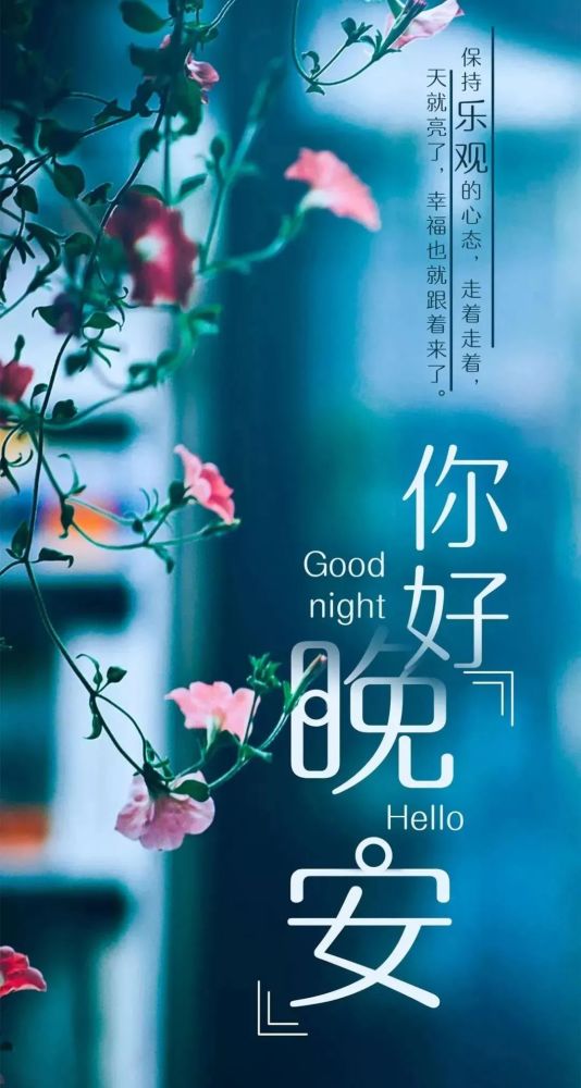 晚安温馨句子图片适合发朋友圈的睡前一句话暖心话