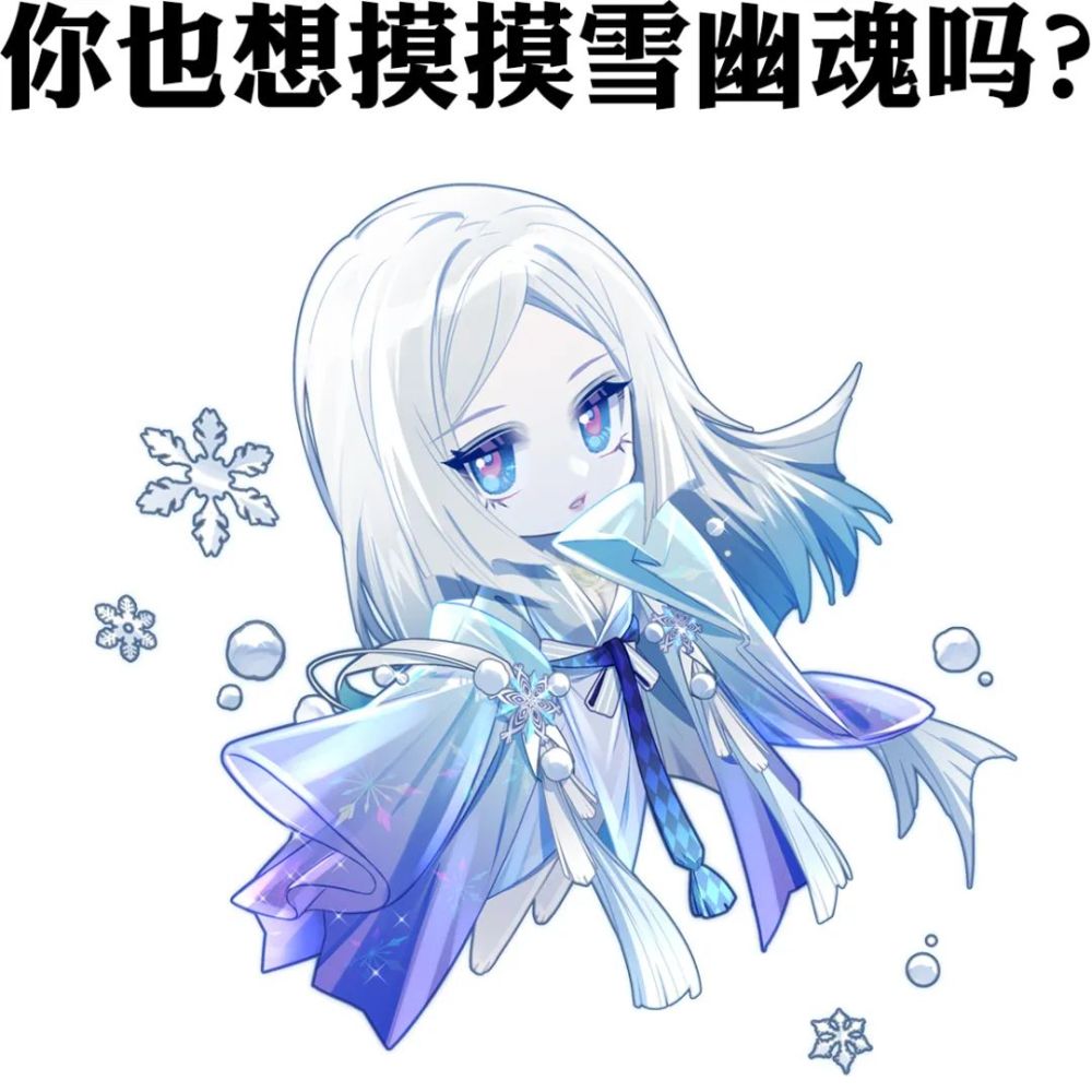 蝉冰雪女表情包图片