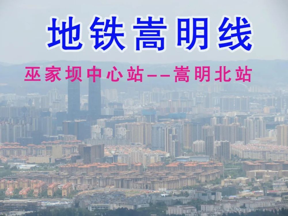 昆明嵩明线何时开工建设?滇中新区规划有地铁吗?
