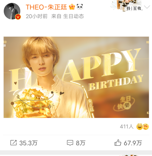 ninepercent合体为朱正廷庆生