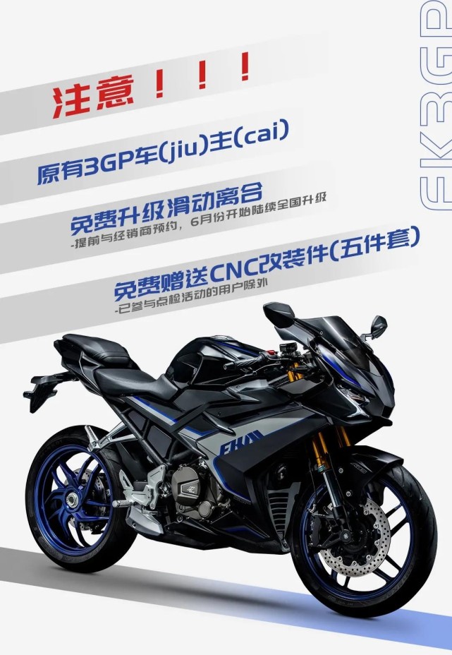 16980元飞肯3gp降价3千增加竞技版加入滑动离合