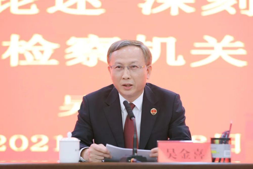 教育整顿|吴金喜检察长为全市检察人员上队伍教育整顿专题党课_腾讯