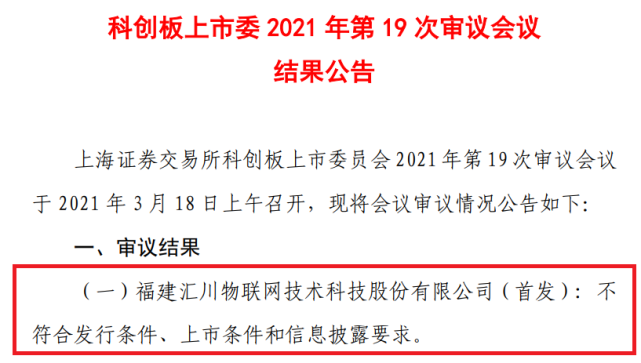 2021年科創板第二家ipo被否企業曾因專利問題被問詢五輪