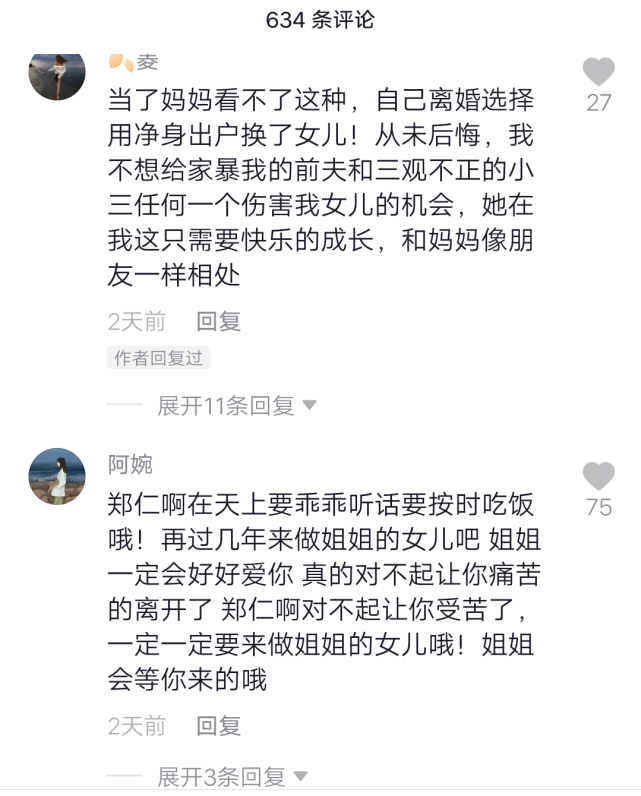 网友们纷纷为郑仁祈祷,也声讨让这对养父母得到应有的惩罚.