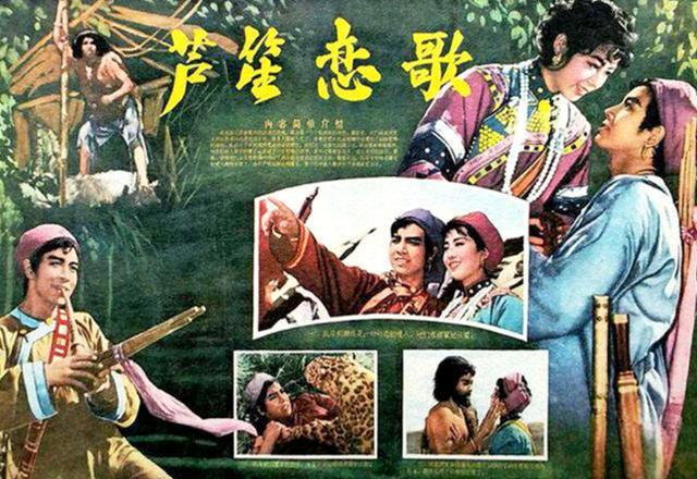 芦笙恋歌汪杰一生一部电影与女主因戏生情却失联50年