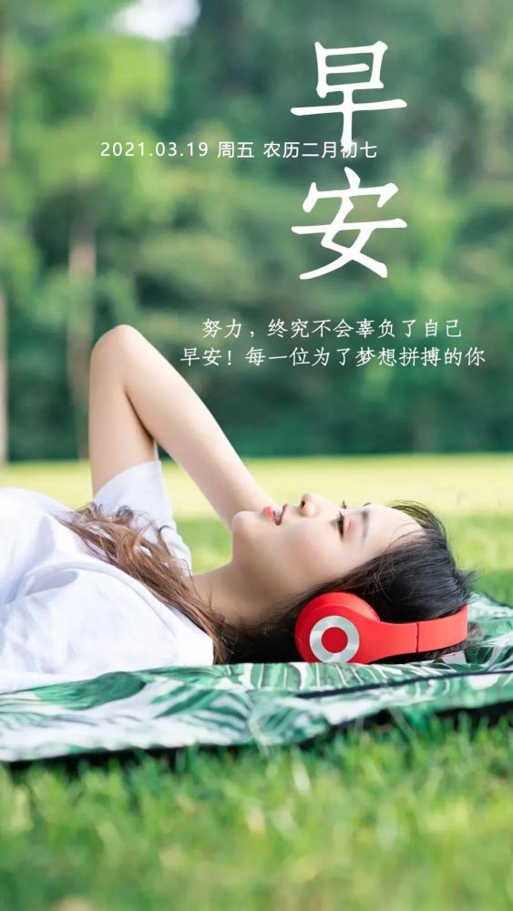 正能量早安语录图片,早上发朋友圈的励志句子图片_腾讯新闻