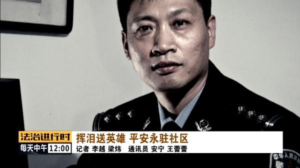 公安|刘安|派出所|蒲黄榆|北京