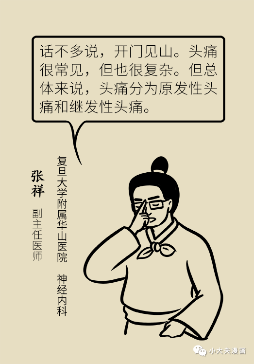 出现这三种头疼,赶紧去医院!